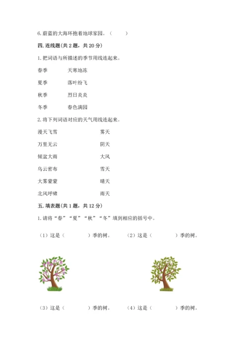 教科版二年级上册科学期末测试卷附参考答案（轻巧夺冠）.docx