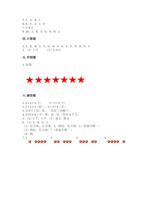 人教版一年级上册数学期中测试卷可打印.docx