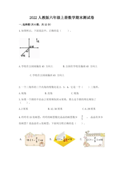 2022人教版六年级上册数学期末测试卷【考试直接用】.docx