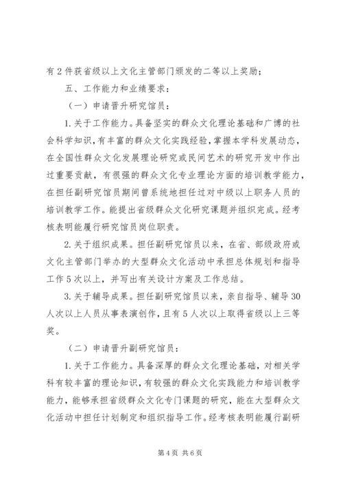 全国图书资料系列高级职称评审基本条件(试行) (4).docx