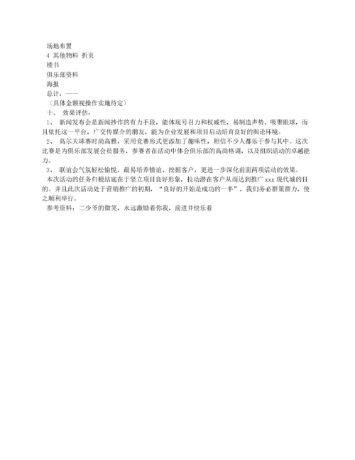 房地产公司圣诞活动策划方案.docx