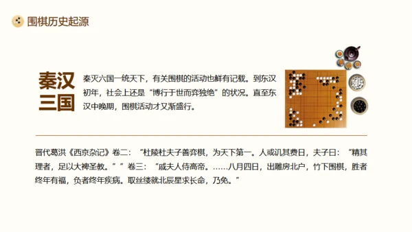 围棋对弈中国风围棋文化宣传通用PPT模板