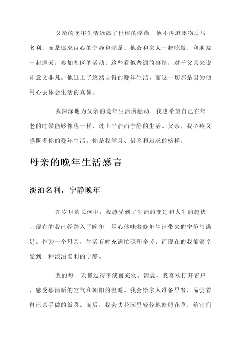 父母亲的晚年生活感言