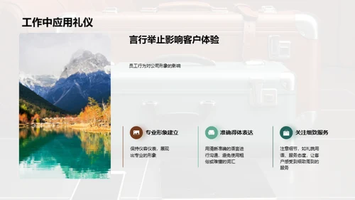 旅游业中的商务礼仪