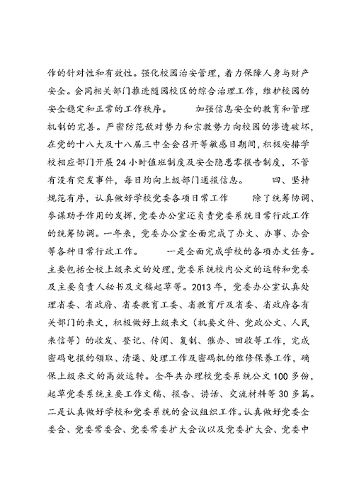 XX年社会管理综合治理工作总结 (8)