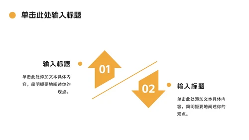 橙色简约毕业论文答辩ppt模板