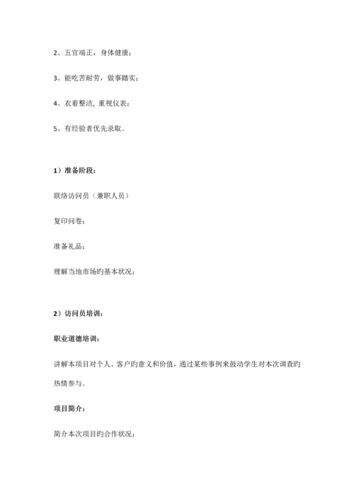 市场调查方案.docx