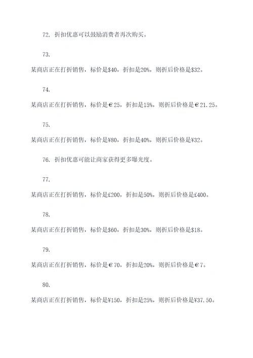 关于discount的用法选择题