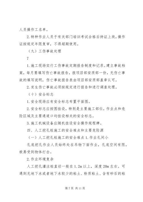 预防坍塌专项方案(人工挖孔桩) (5).docx