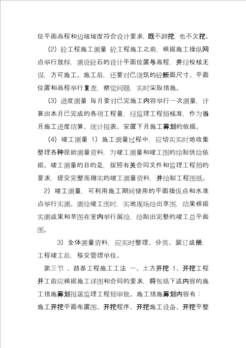 美丽乡村施工组织设计方案详细版