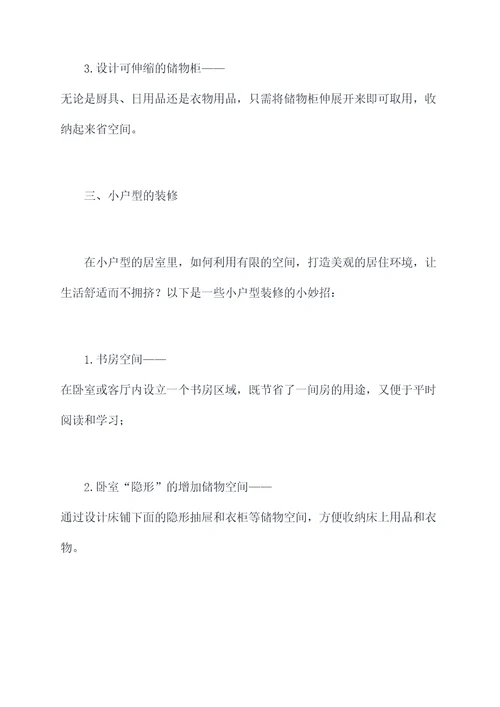 创意生活设计小妙招
