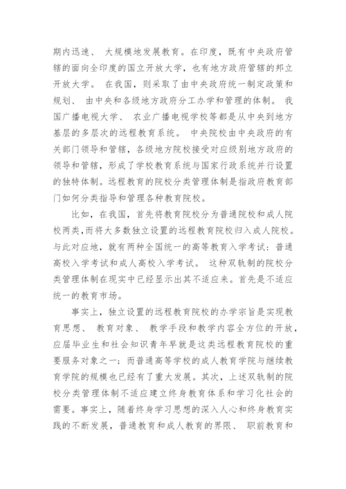 远程教育教学论文：远程教育管理学的宏观理论特征.docx