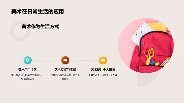 美术世界的探索