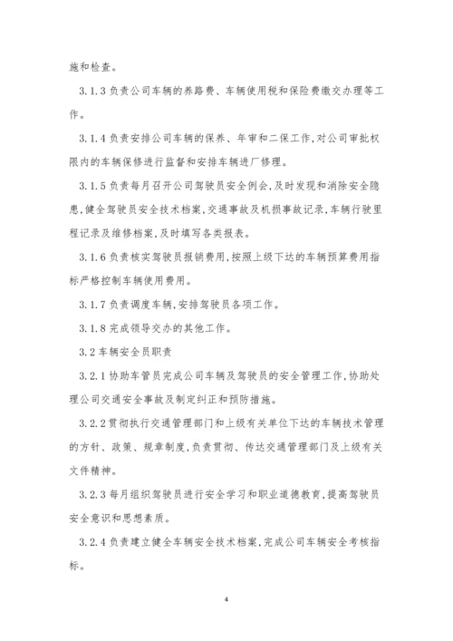 公司车辆制度15篇.docx