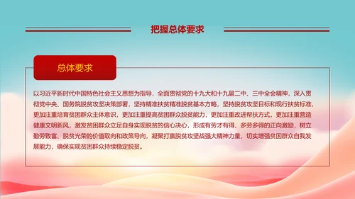 关于开展扶贫脱困行动意见教学PPT课件