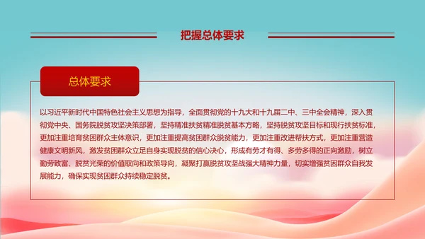 关于开展扶贫脱困行动意见教学PPT课件