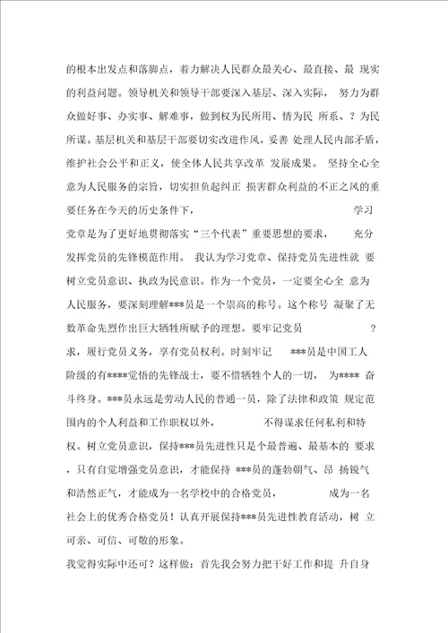 研究生学习党章自我总结2019 工作总结