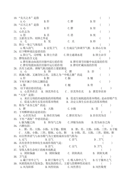 中医学基础习题及答案