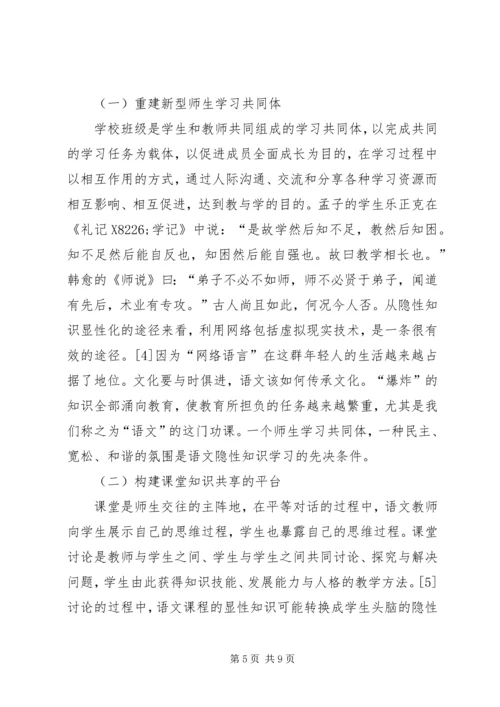 剖析高中语文的隐性知识教学.docx
