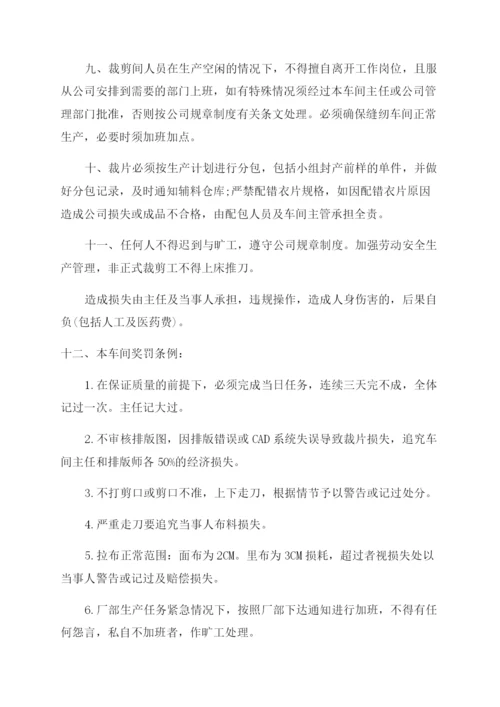 服装裁剪车间管理规章制度2022.docx