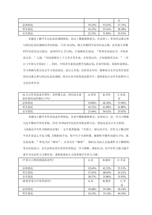 沪江网校实习调查分析报告.docx