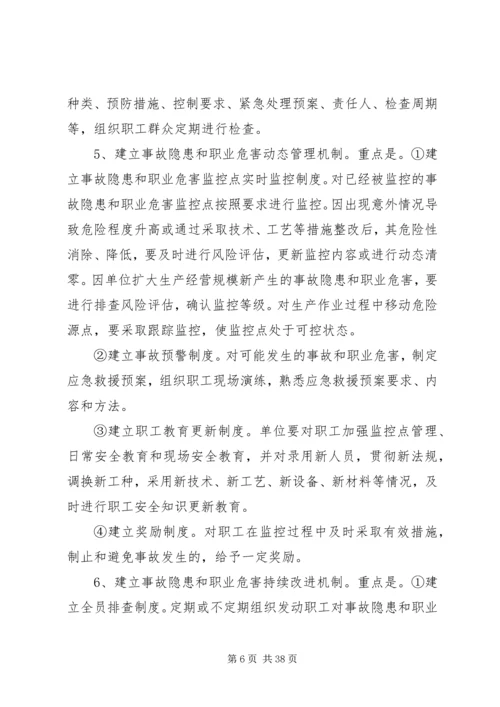 风险评估实施方案2.docx