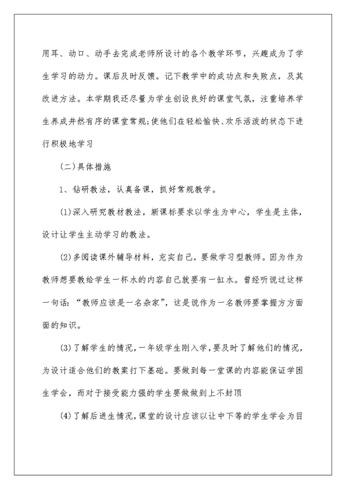 2022英语老师教育工作计划