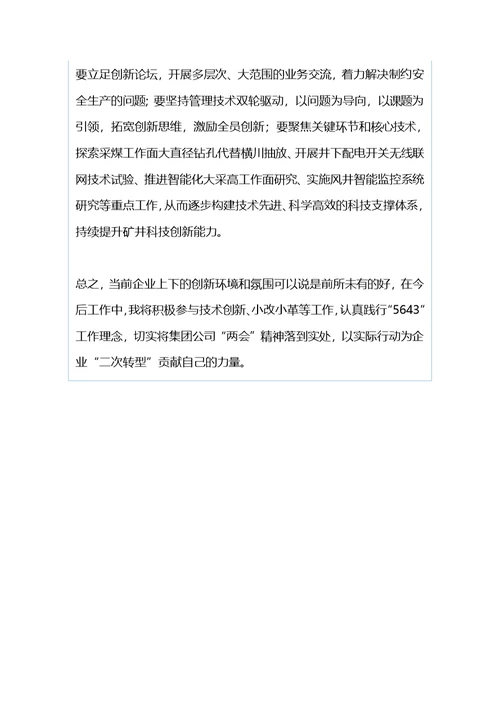 “我为改革创新做什么”大家谈发言稿：用创新精神激发支部发展活力与“我为改革创新做什么”大家谈座谈会发言稿：以技术创新引领企业发展