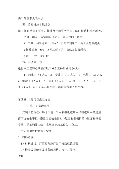 钢结构彩钢板施工工程方案.docx