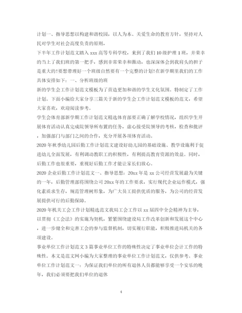 精编之工作计划范文汇总2.docx