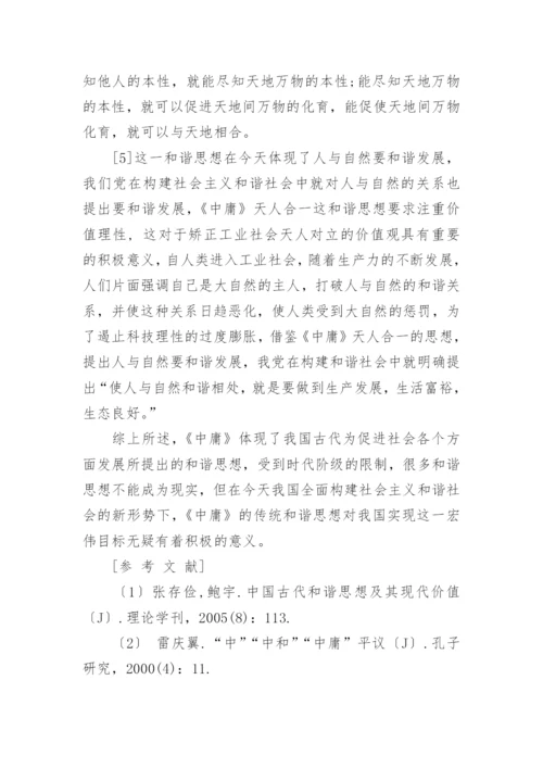 中国哲学的论文文档.docx