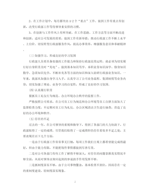 精编之行政年终工作总结报告范文.docx