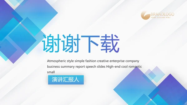 蓝色创意大气企业公司宣传简介PPT