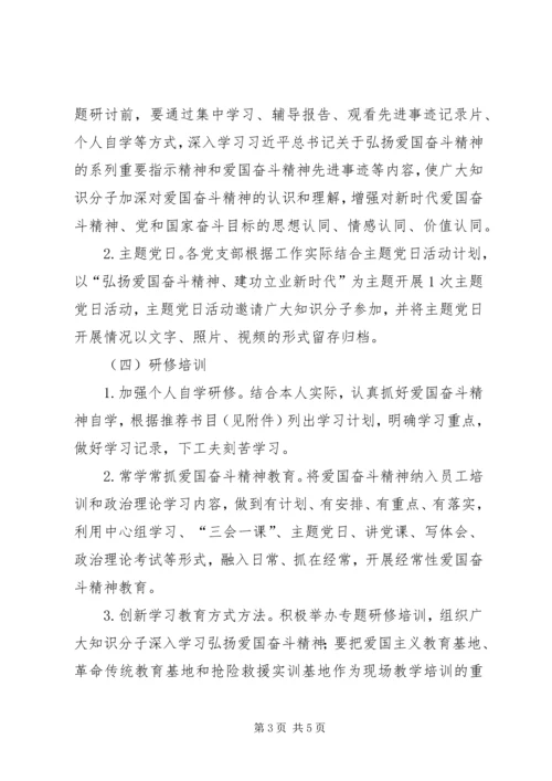 公司党支部“弘扬爱国奋斗精神、建功立业新时代”活动实施方案.docx