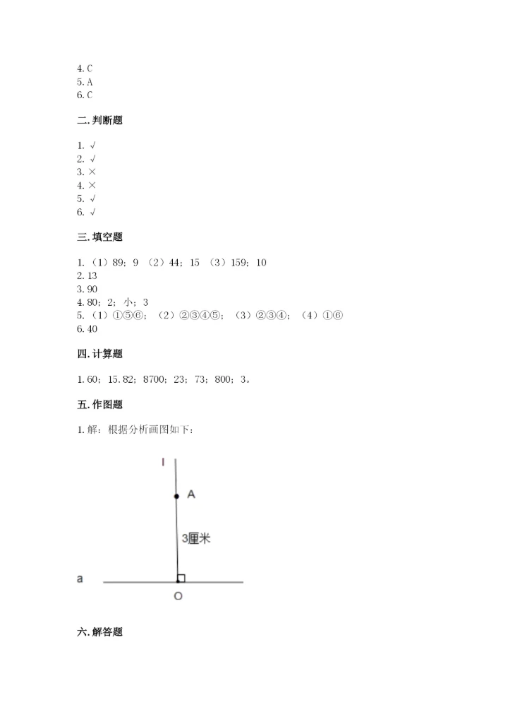 苏教版四年级上册数学期末测试卷含完整答案【各地真题】.docx