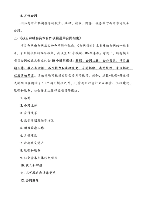 PPP项目管理知识要点整理.docx