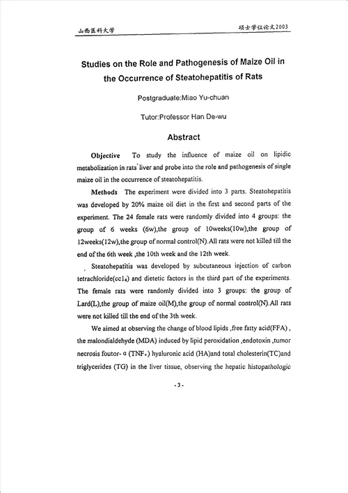 玉米油在大鼠脂肪性肝炎形成中的作用及其机制的分析