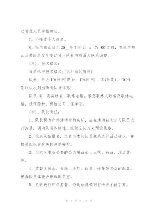 户外主题活动策划方案.docx