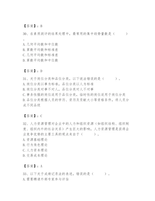国家电网招聘之人力资源类题库精品【满分必刷】.docx