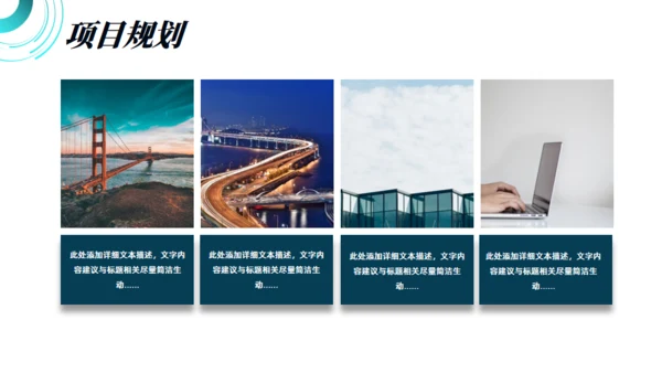 科技感风格的商业计划书通用PPT模板