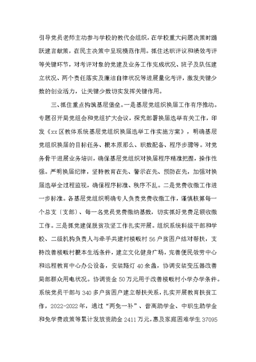 2022年优秀基层党组织事迹材料（教体局机关党委）