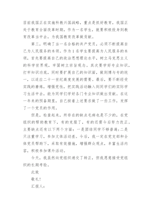 2023年入党转正思想汇报1000字.docx