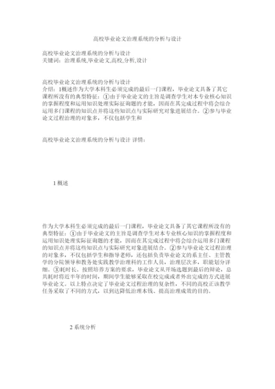 【精编】高校毕业论文管理系统的分析与设计精选.docx