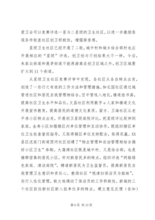 副市长在社区创卫动员会讲话.docx