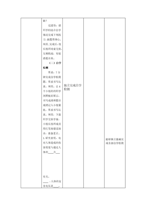 小学教案19 3《安全用电》教学设计教学参考