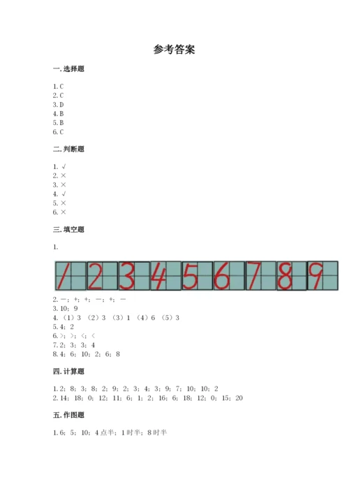 小学数学试卷一年级上册数学期末测试卷精品含答案.docx
