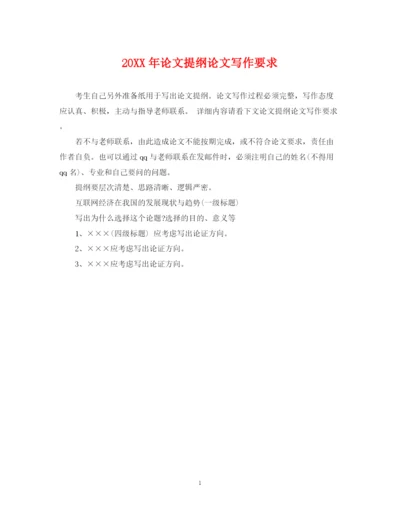 2023年论文提纲论文写作要求.docx