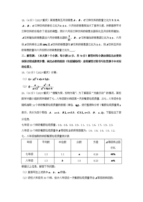 2021年重庆市中考数学试卷（A卷）