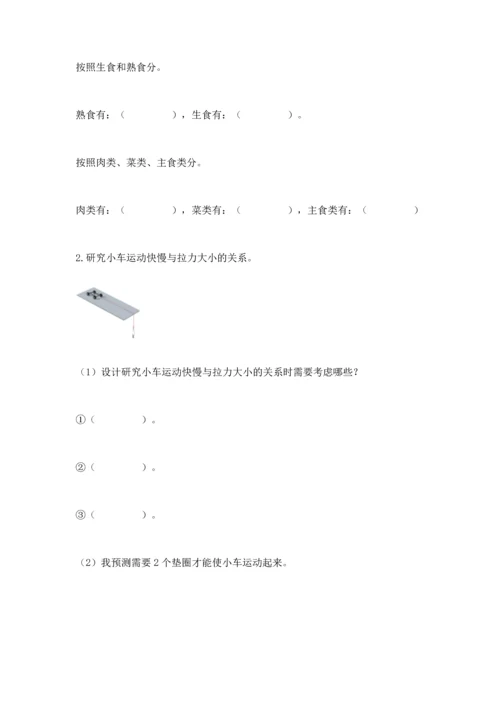 教科版四年级上册科学 期末测试卷（典优）.docx