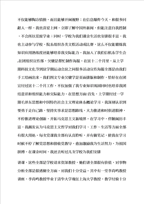 个人学习总结500字样稿